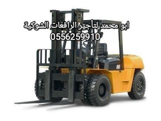 رافعة شوكية للايجار المدينة المنورة 0556259910