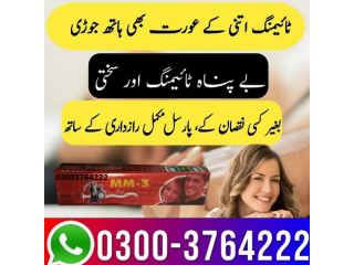 Mm3 Timing Cream in Jhang 03003764222 Timing Cream