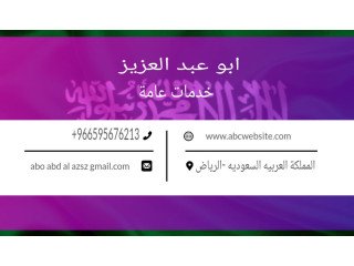 تخليص انجازات المعاملات وخدمات العامه