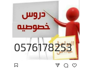 ارقام معلمين ومعلمات خصوصي