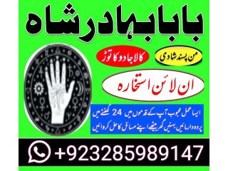 Manpasand shadi ka istikhara, wazifa for love marriage, taweez for talaq, amil baba in karachi, Greece Company][/