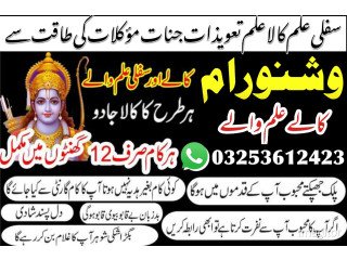 Cc Baba in Faisalabad, amil baba Lahore, amil baba in Multan, kala jadu specialist, bangali jadoo 03253612423ccs