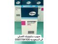 saytotk-alnhdy-llbyaa-fy-aldmam-0581784106-hb-saytotk-ltskyt-algnyn-mtofr-fy-aldmam-small-0