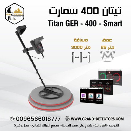 ghaz-kshf-althhb-oalknoz-oalmaaadn-althmynh-tytan-400-smart-big-0