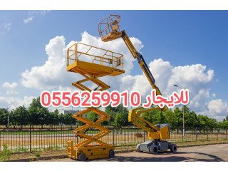 سيزرات لفت للايجار الرياض رافعة مقصية للايجار الرياض 0556259910